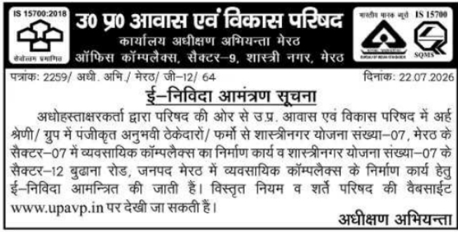 E-Tender Notice: Commercial Complex Construction (UPAVP)