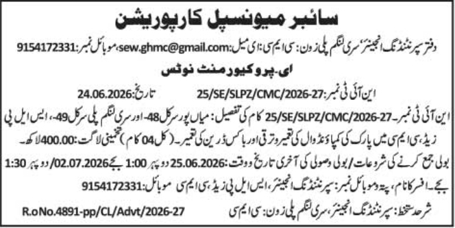 E-Tender Notice: Cyber Municipal Corporation