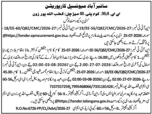 E-Tender Notice: Cyberabad Municipal Corporation Junction Improvement