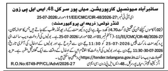 E-Tender Notice: Cyberabad Municipal Corporation Procurement
