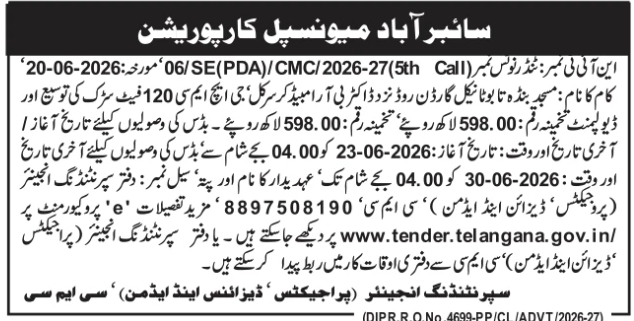 E-Tender Notice: Cyberabad Municipal Corporation Road Development