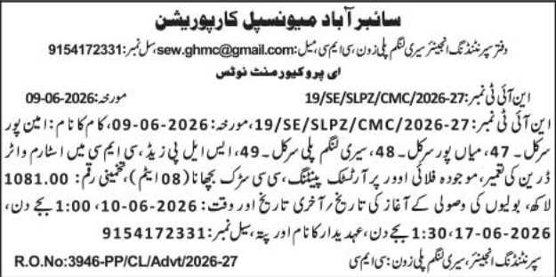 E-Tender Notice – Cyberabad Municipal Corporation
