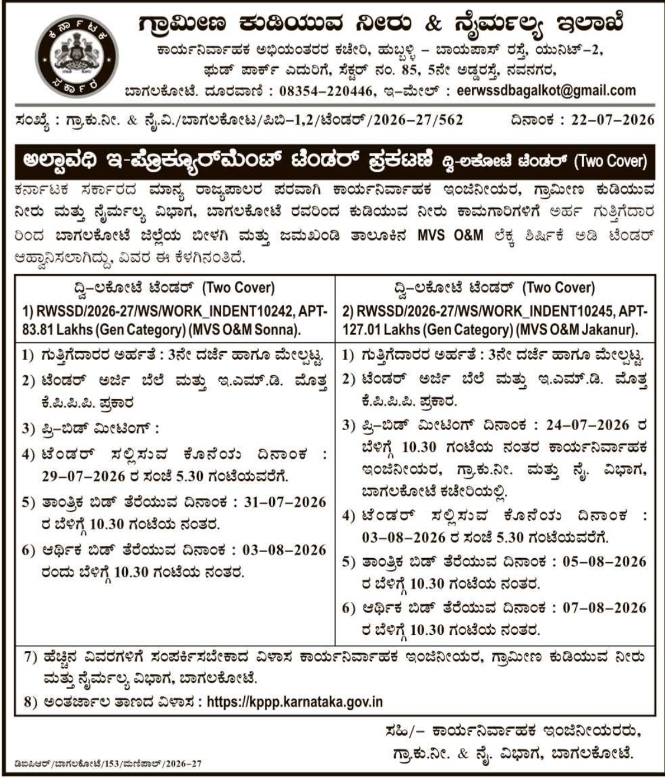 E-Tender Notice: Drinking Water MVS O&M Works