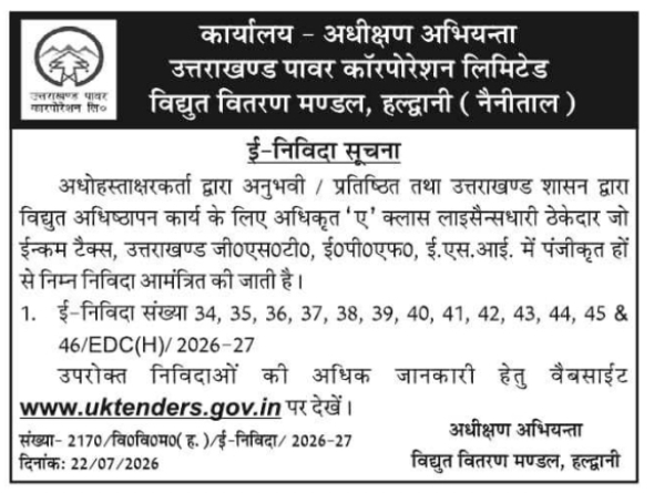 E-Tender Notice: Electrical Installation Works (UPCL)