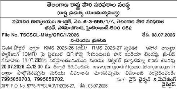 e-Tender Notice: Food Grain Packaging QR Code Supply