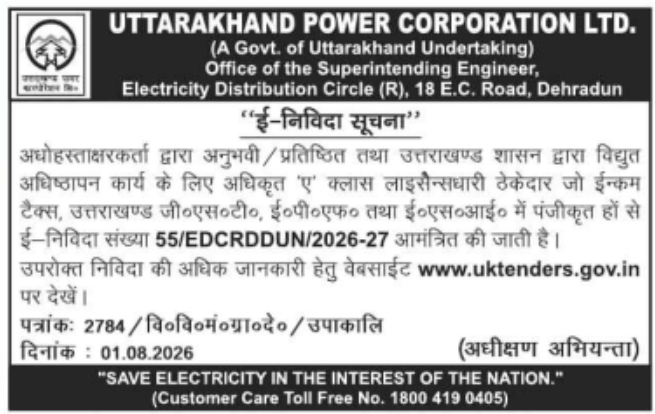 E-Tender Notice for Electrical Installation Works