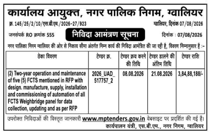 E-Tender Notice for FCTS Weighbridge Automation and Maintenance by Gwalior Municipal Corporation