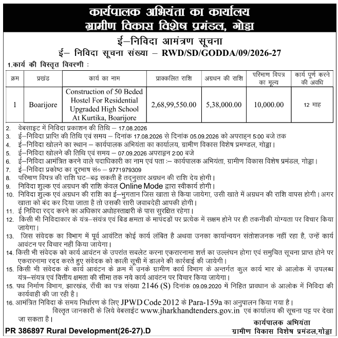 E-Tender Notice for High School Hostel Construction by Rural Development