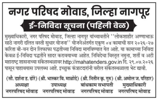 E-Tender Notice for Local Development Schemes by Municipal Council Mowad