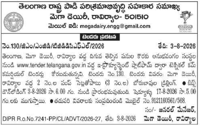 E-Tender Notice for Mega Dairy Borewell Drilling