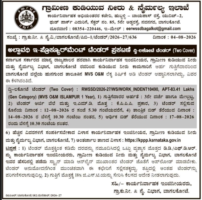 E-Tender Notice for MVS O&M Works by RWSSD Bagalkot