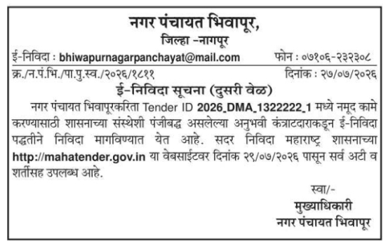 E-Tender Notice for Public Works by Nagar Panchayat Bhiwapur