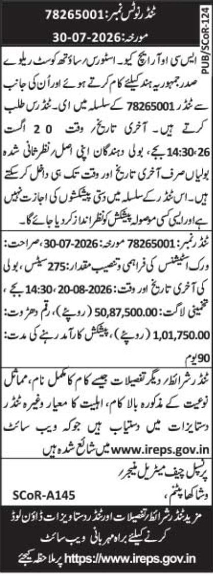 E-Tender Notice for Supply and Installation of Workstations
