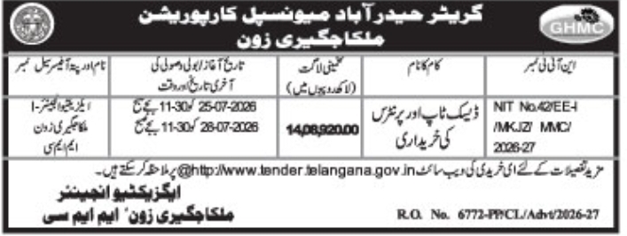 E-Tender Notice: GHMC Desktop and Printer Procurement