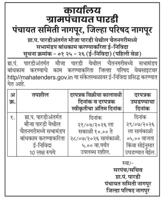 E-Tender Notice: Gram Panchayat Pardi Premises