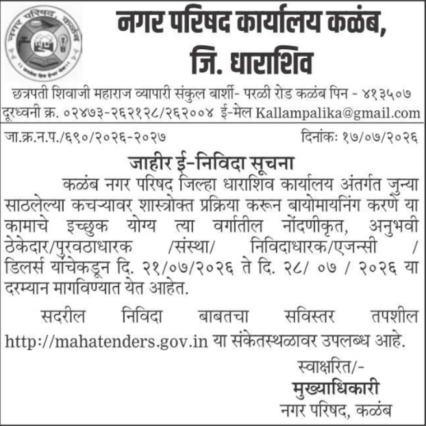 E-Tender Notice: Kalamb Nagar Parishad Waste Management