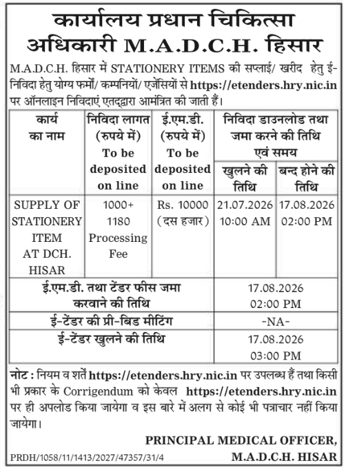E-Tender Notice: M.A.D.C.H. Hisar Stationery Supply