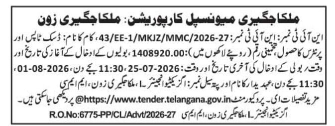 E-Tender Notice: Malkajgiri Municipal Corporation IT Hardware Procurement