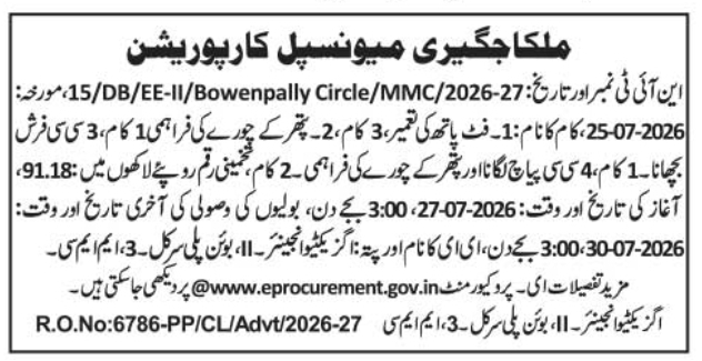 E-Tender Notice: Malkajgiri Municipal Corporation Road Laying and Upgradation