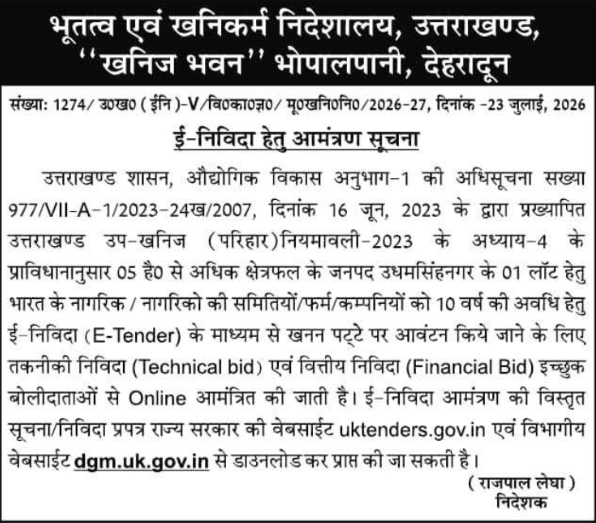 E-Tender Notice: Mining Lease Allocation