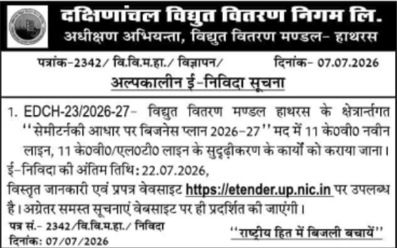 e-Tender Notice: Power Distribution Line Infrastructure Works