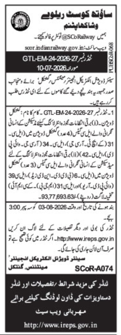 E-Tender Notice: Railway Gate Interlocking, South Coast Railway