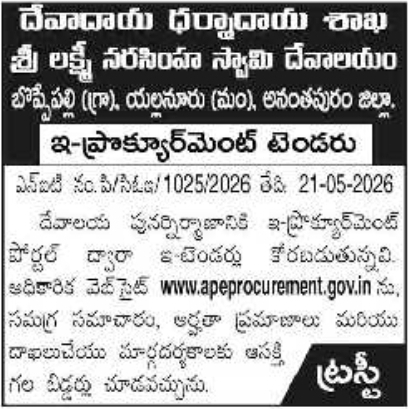 E-Tender Notice: Reconstruction Works at Sri Lakshmi Narasimha Swamy Temple, Anantapur District