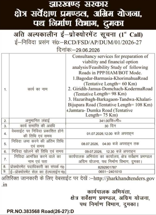 E-Tender Notice: Road Feasibility Consultancy Services at Road Construction Department, Dumka