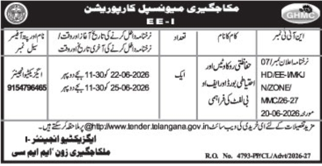 E-Tender Notice: Safety Barriers & Caution Boards at Malkajgiri Zone-I
