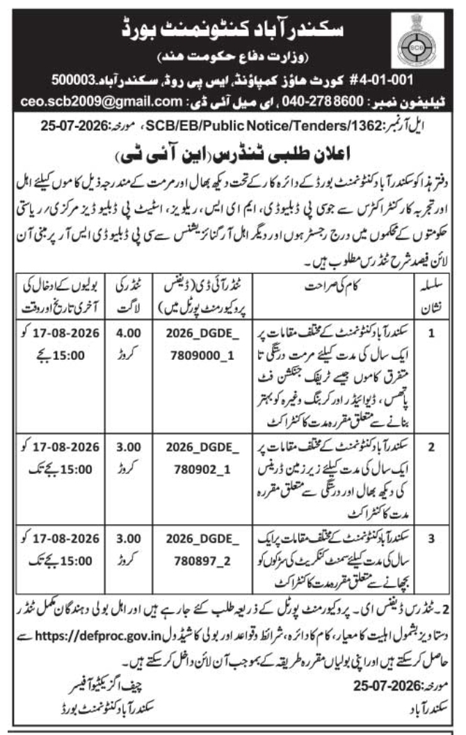 E-Tender Notice: Secunderabad Cantonment Board Infrastructure Maintenance