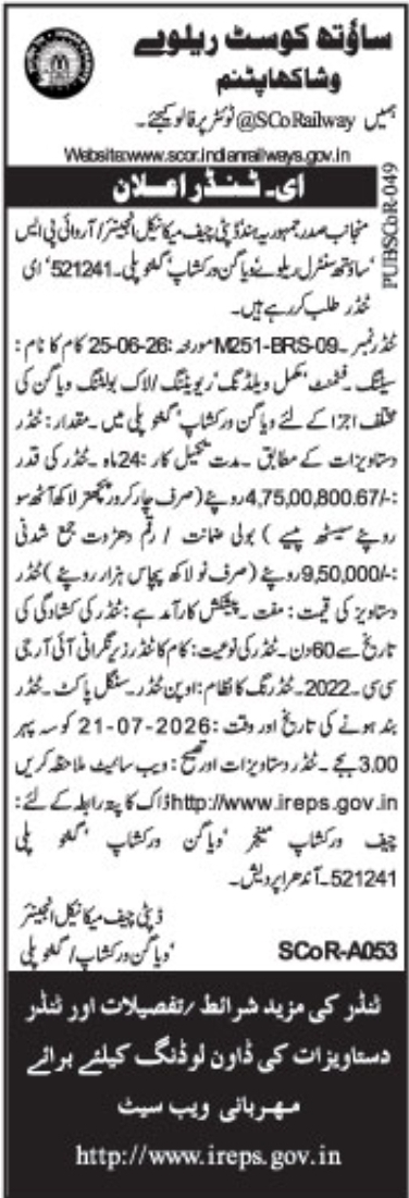 E-Tender Notice: South Coast Railway Wagon Workshop Contracts