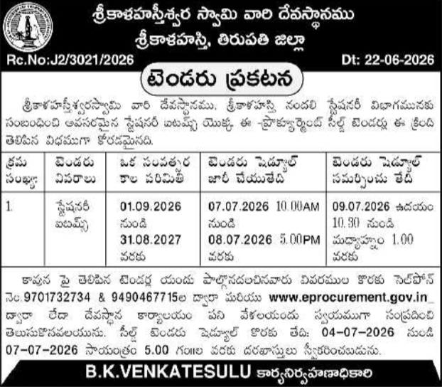 E-Tender Notice: Stationery Supply at Srikalahasteeswara Swamy Devasthanam