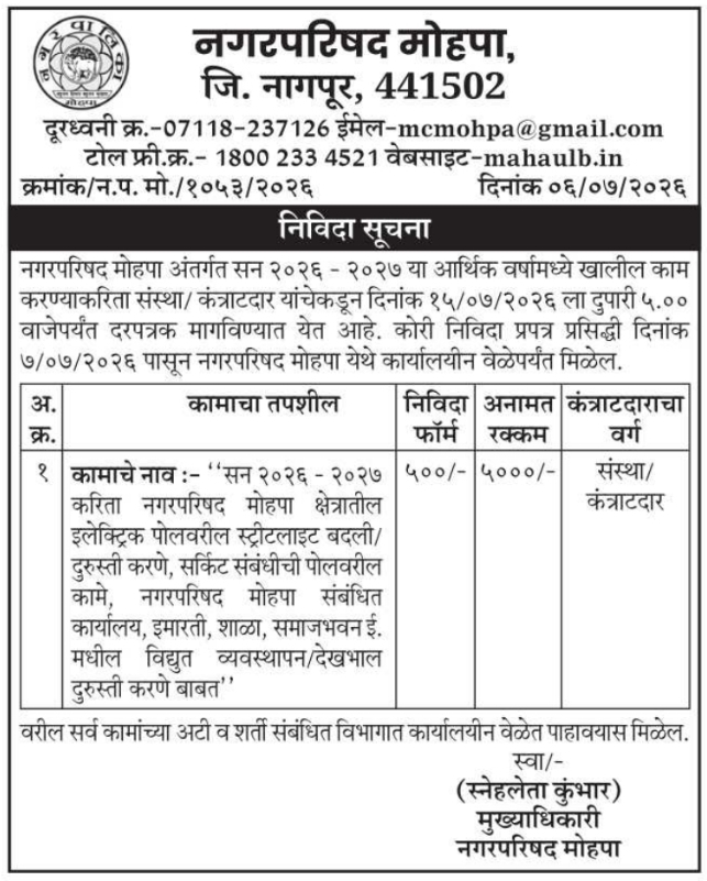 E-Tender Notice: Streetlight & Electrical Maintenance Works