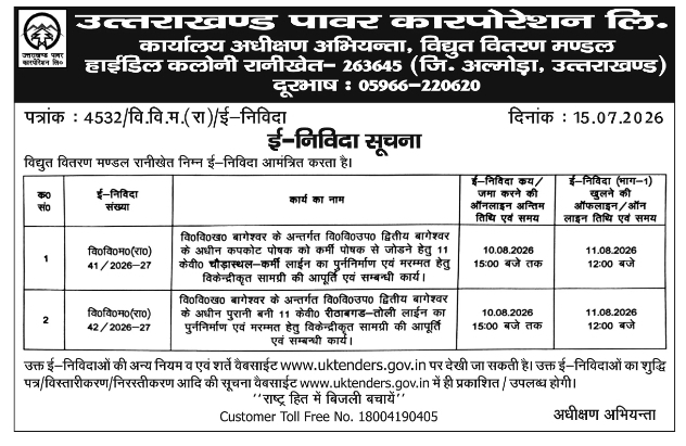E-Tender Notice: Uttarakhand Power Corporation Limited