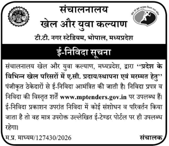 E-Tender Notification for AC Installation and Repair by Sports and Youth Welfare Madhya Pradesh