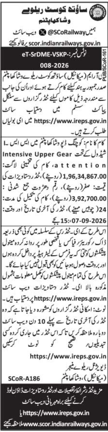 E-Tender Notification for Coaching Depot Works by South Coast Railway