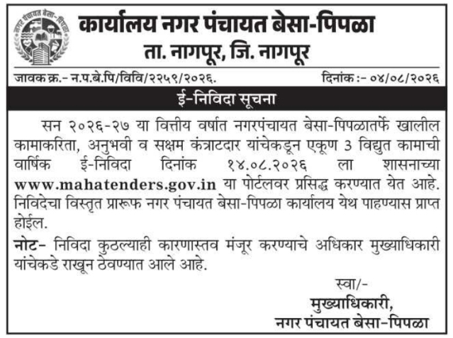 E-Tender Notification for Electrical Works by Besa-Pipla Nagar Panchayat