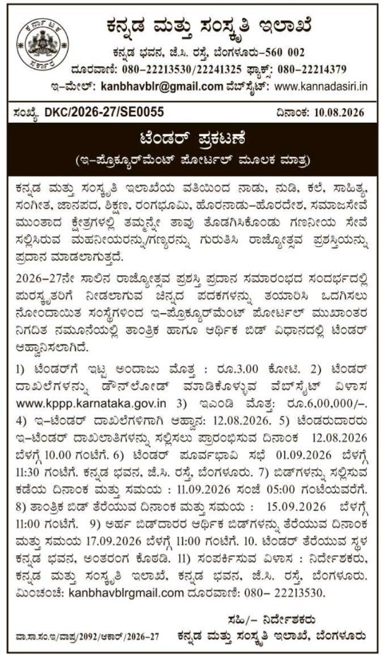 E-Tender Notification for Gold Medals Manufacturing by Department of Kannada and Culture