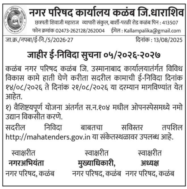 E-Tender Notification for Public Park Development by Kalamb Municipal Council