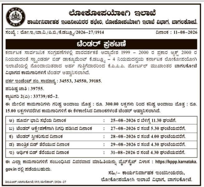 E-Tender Notification for Regional Civil Infrastructure Projects by PWD Bagalkot