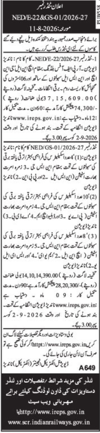 E-Tender Notification for Rest Room Upgrades and Escalator Provision