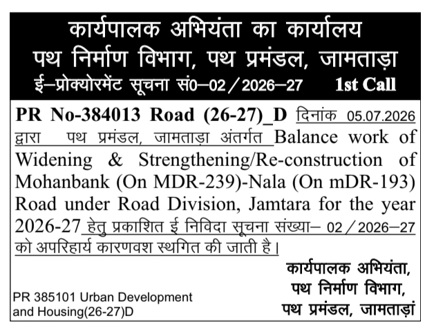 E-Tender Postponement Notice: Road Widening & Strengthening Work Road Division, Jamtara