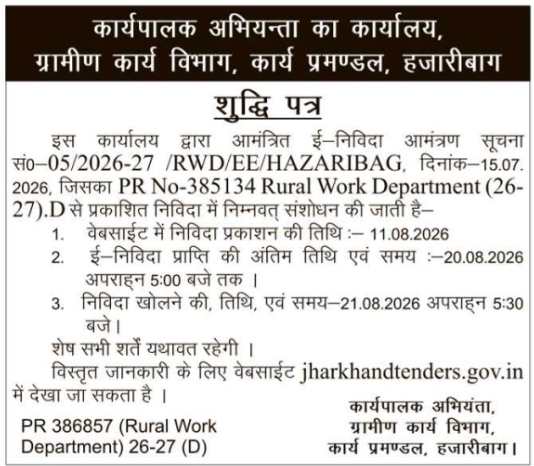 E-Tender Schedule Extension Corrigendum by RWD Hazaribag