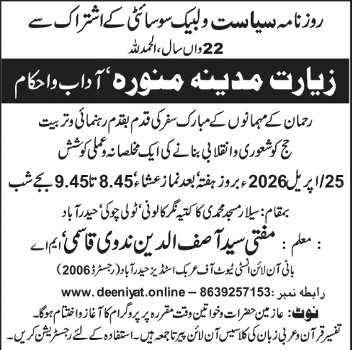 Educational Seminar: Etiquettes of Visiting Madina Munawwara