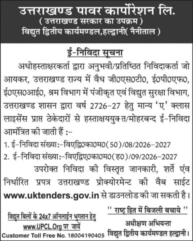 Electrical Infrastructure E-Tender by UPCL Haldwani
