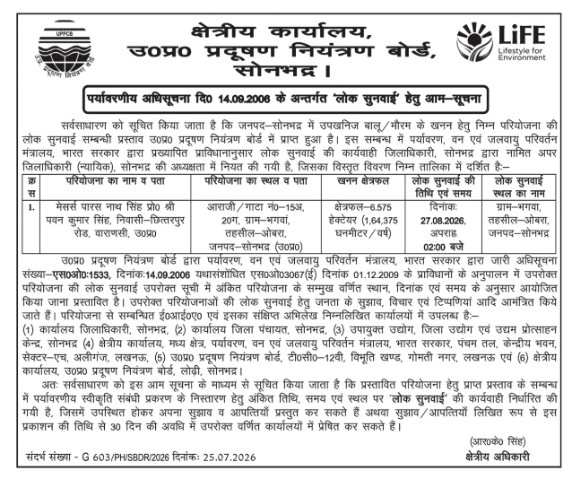 Environmental Public Hearing Notice by UPPCB Sonbhadra