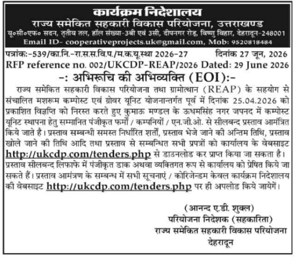 EOI: Mushroom Compost Unit Establishment by UKCDP-REAP