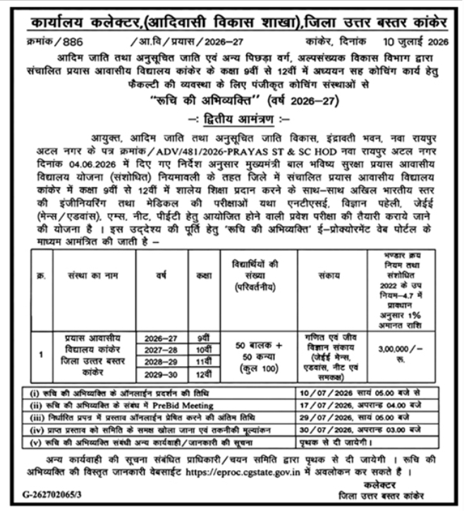 EOI Notice: Entrance Coaching Services, Prayas School Kanker