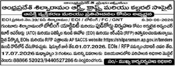 EOI & RFP Notice: Boating and Food Court Operations at Guntur Shilparamam