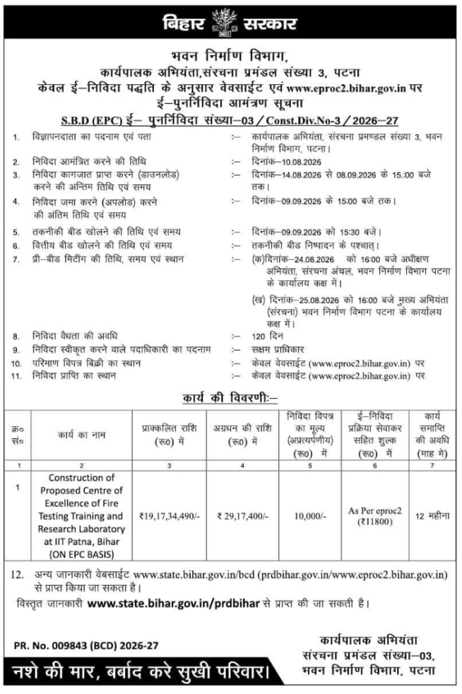 EPC E-Tender Notification for Fire Testing Laboratory Construction by Bihar BCD